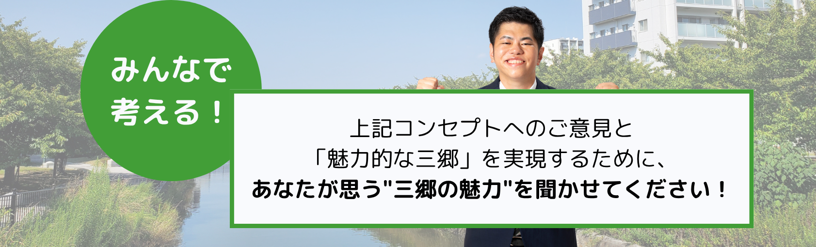 森健太郎ビジョンイメージ